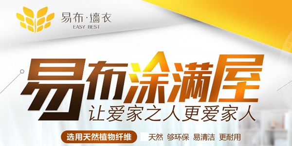易布墙衣