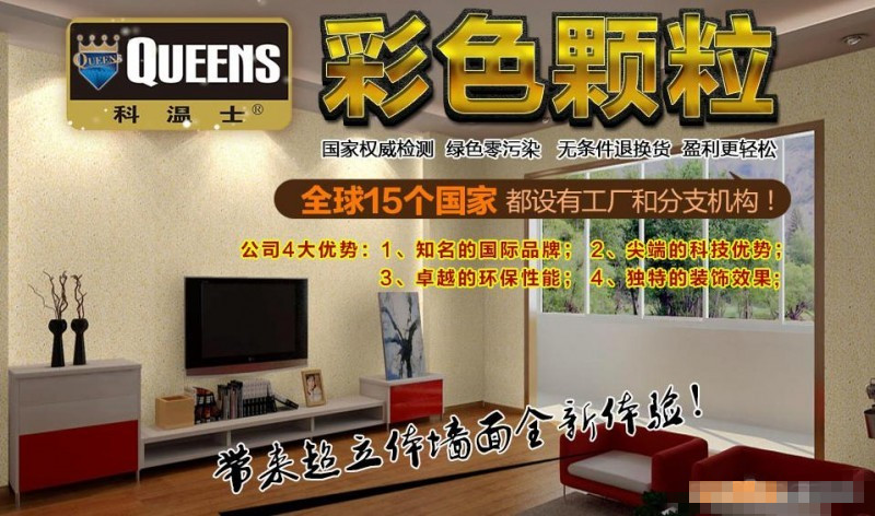 科温士彩粒漆