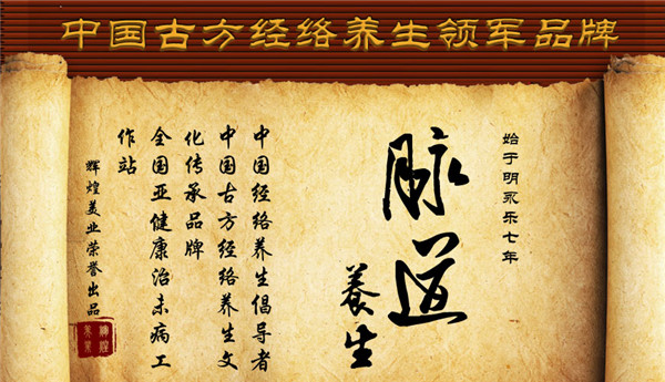脉道养生加盟条件是什么