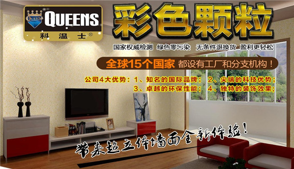 科温士彩粒漆加盟需要哪些条件