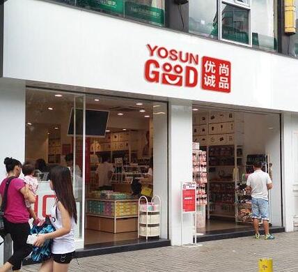 优尚诚品