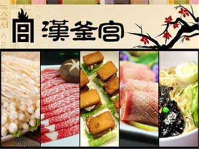 汉釜宫