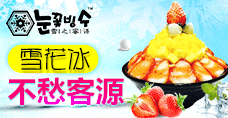 雪之蜜语