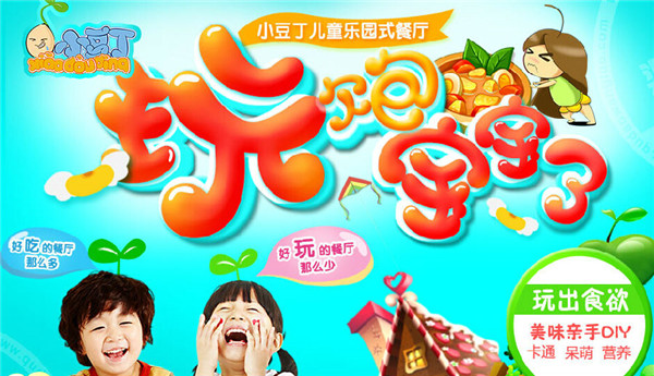 小豆丁儿童餐厅有哪些加盟条件