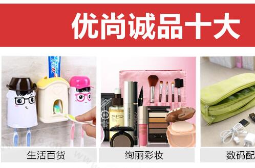 优尚诚品