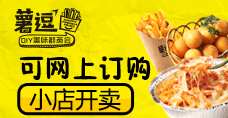 薯逗美食