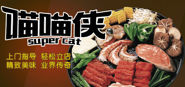 喵喵侠