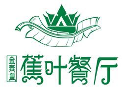 金泰皇蕉叶