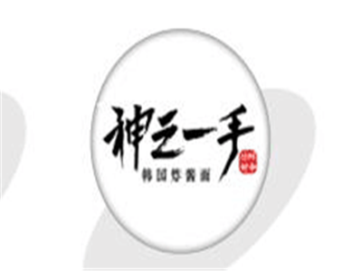 神之一手