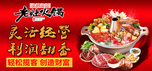 柒进柒出老灶火锅