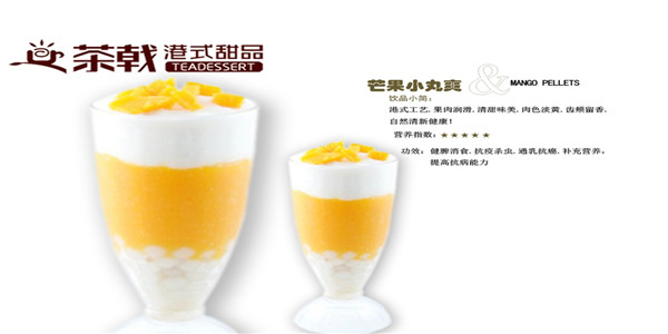 茶戟港式甜品加盟