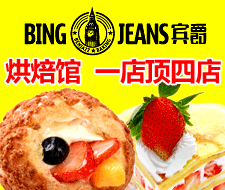 宾爵烘培
