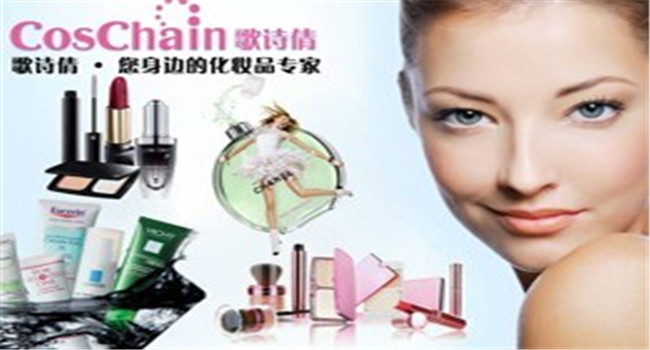歌诗倩化妆品