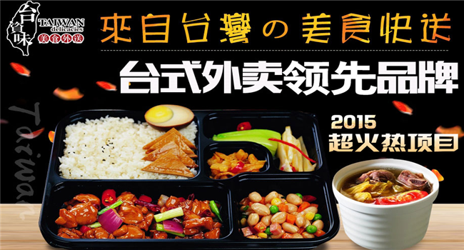 台资味