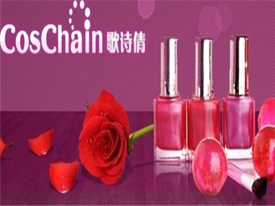 歌诗倩化妆品