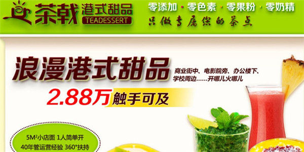茶戟港式甜品