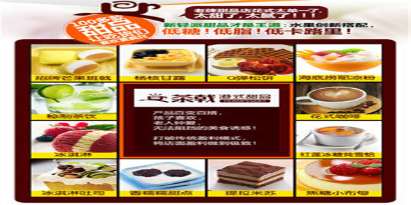 茶戟港式甜品加盟