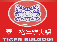泰一格年糕火锅