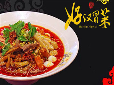 好汉