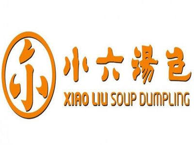 小六汤包