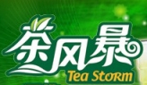 茶风暴