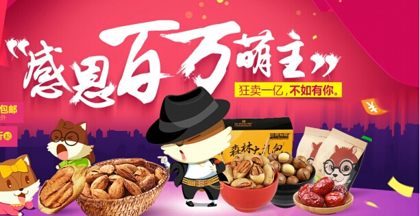 加盟三只松鼠 加盟三只松鼠