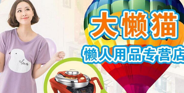 大懒猫赖人用品加盟怎么样? 大懒猫赖人用品加盟怎么样?