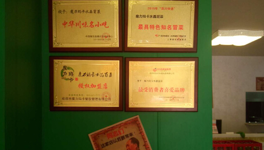 冒菜加盟怎么样