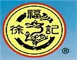 徐福记零食店