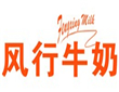 广州风行牛奶