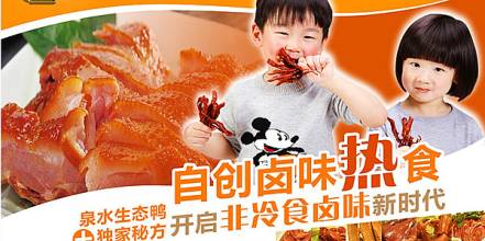 阿兵鸭品加盟条件