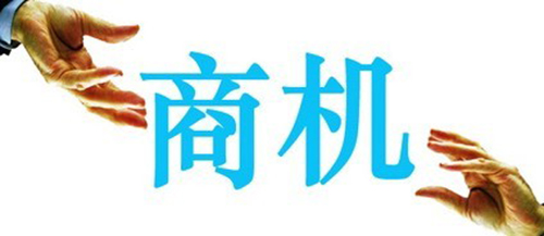 如何发现商机好项目?