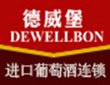 德威堡红酒