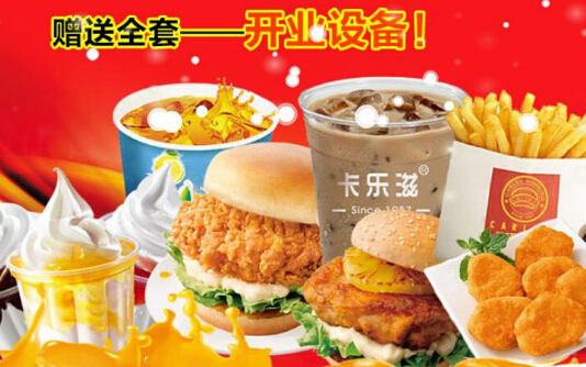 加盟卡乐滋美式快餐怎么样