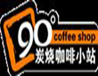 90度炭烧