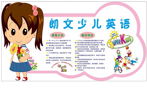 朗文少儿英语怎么样?
