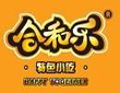 合和乐小吃
