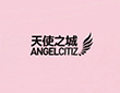 天使之城