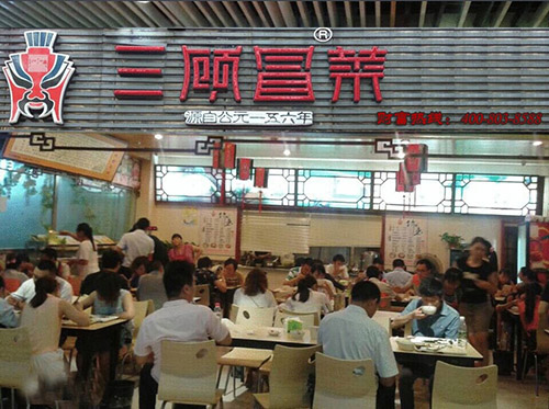 90后创业故事:加盟三顾冒菜月营业额13万