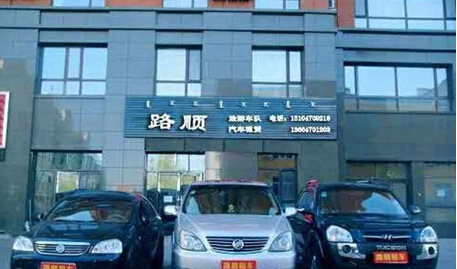 车路顺加盟怎么样? 车路顺加盟怎么样?