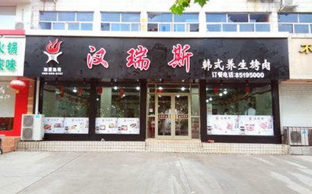 开一家烧烤店多少钱?