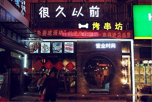 开店卖烤串我为何选择加盟很久以前?