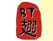 变态烤翅
