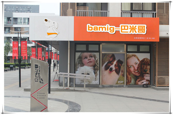 加盟投资巴米哥宠物会贵吗