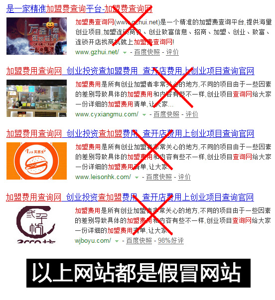 加盟费查询官网网址是多少?