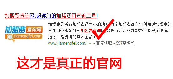 加盟费查询官网网址是多少？