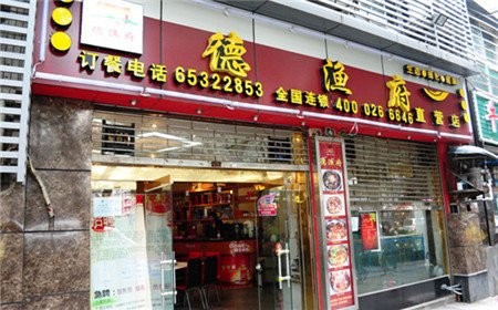 新创业商机：德渔府加盟怎么样？