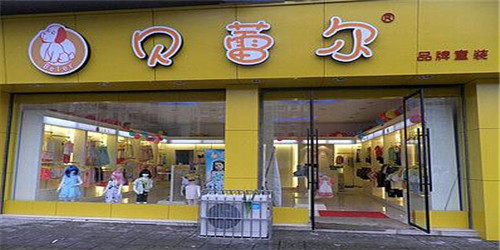 致富好项目 贝蕾尔品牌童装加盟