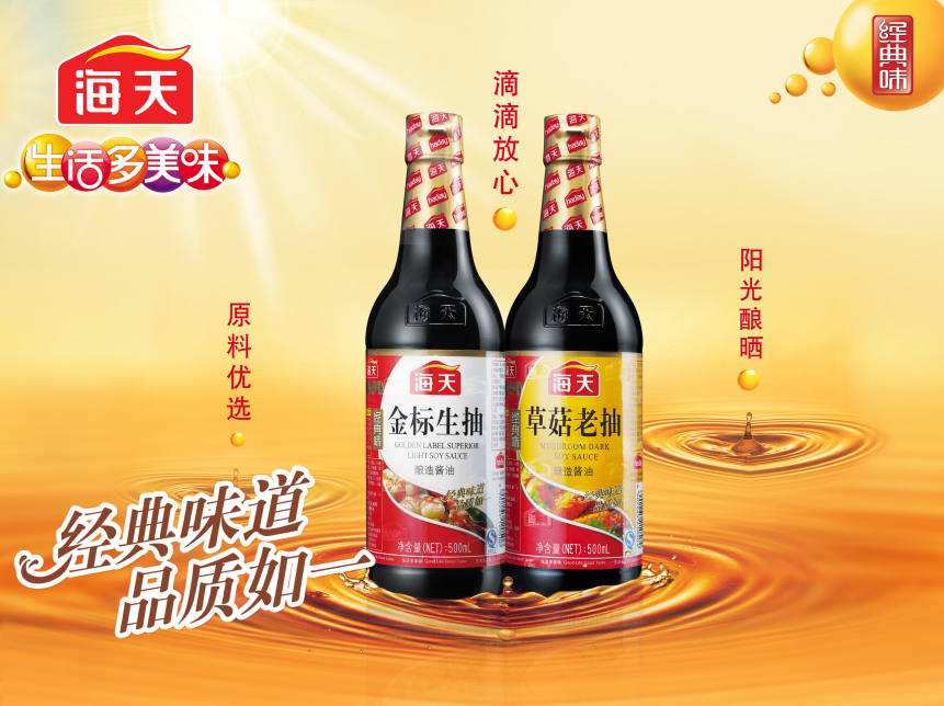 海天酱油