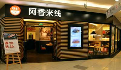 阿香米线加盟店利润分析